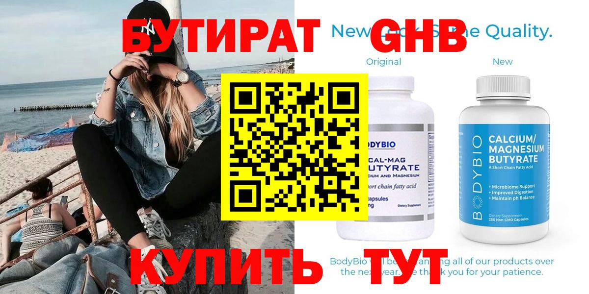 Бутират  Вход с VPN  Петропавловск-Камчатский  БУТИРАТ 1.4BDO 