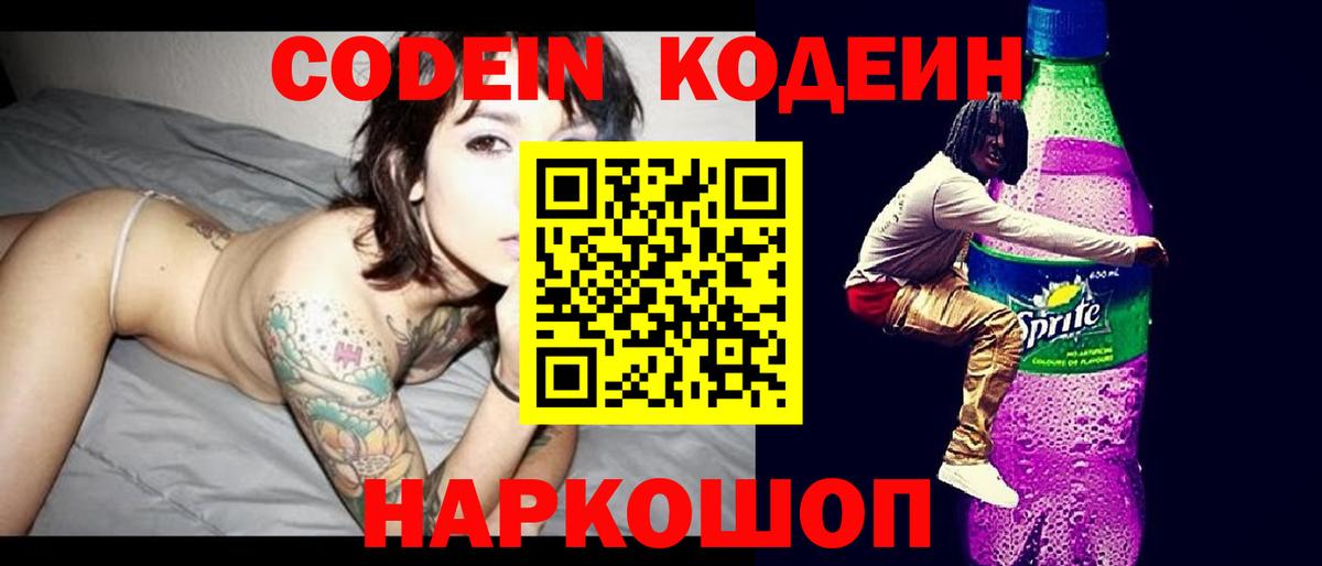 Codein Purple Drank  Вход с VPN  Петропавловск-Камчатский 