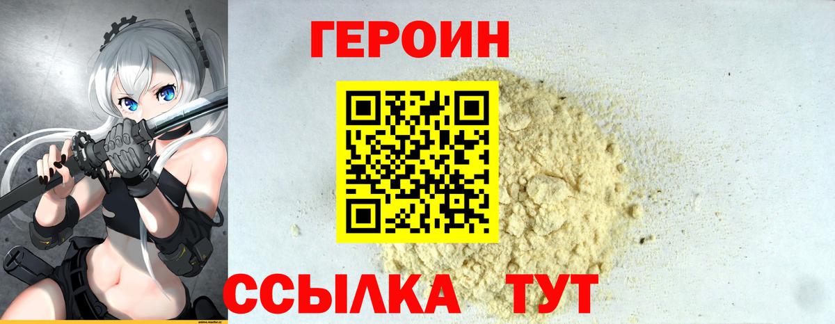 ГЕРОИН  Вход с VPN  Петропавловск-Камчатский  ГЕРОИН VHQ 