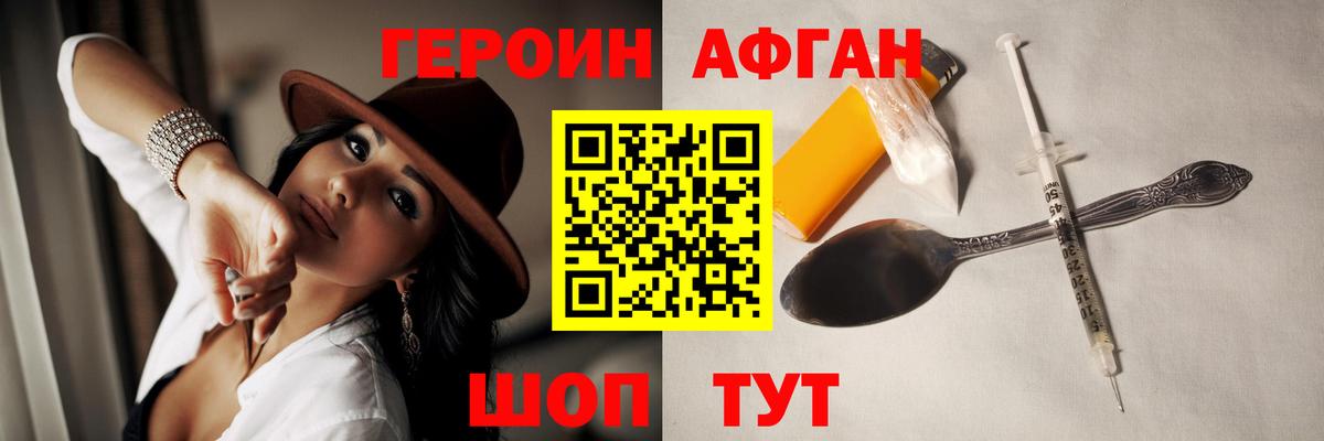 ГЕРОИН Афган Петропавловск-Камчатский