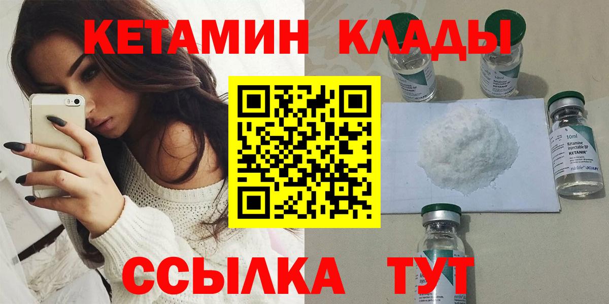 КЕТАМИН VHQ  Вход с VPN  Кетамин VHQ  Петропавловск-Камчатский 