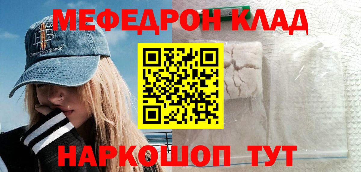 Меф мука Петропавловск-Камчатский